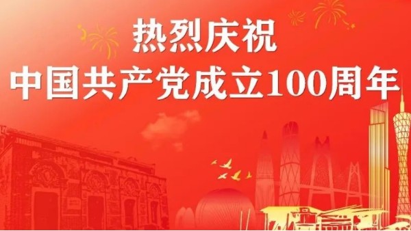 华辉教育照明庆祝建党100周年丨奋斗百年路，启航新征程