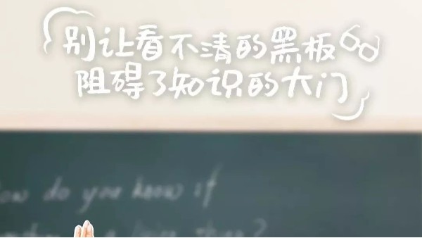 导致青少年近视因素有哪些？教室照明不可忽视