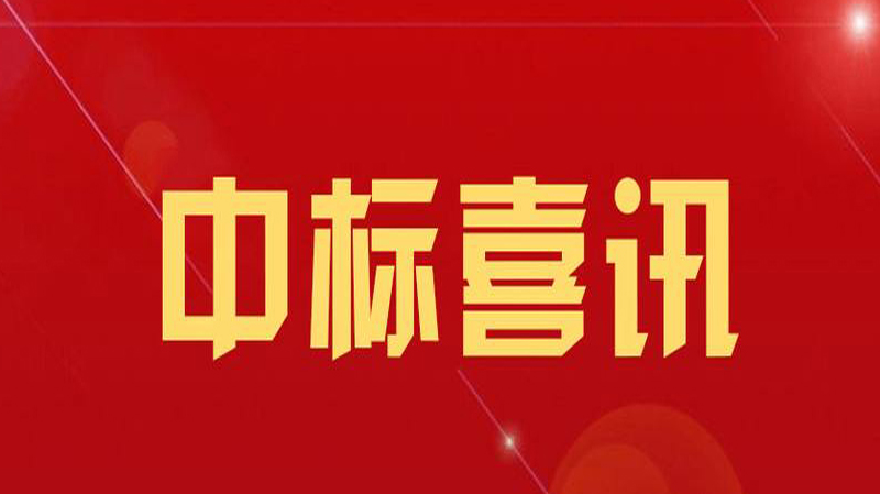 喜讯！恭喜华辉成功<i style='color:red'>中标</i>赤峰市元宝山区平庄煤业高级中学LED教室护眼灯项目