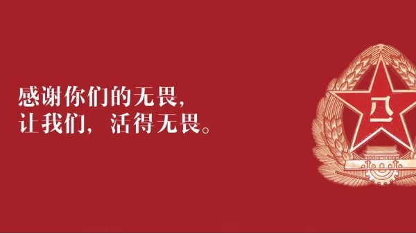 八一<i style='color:red'>建军节</i>：向现役军人、退伍老兵致敬！