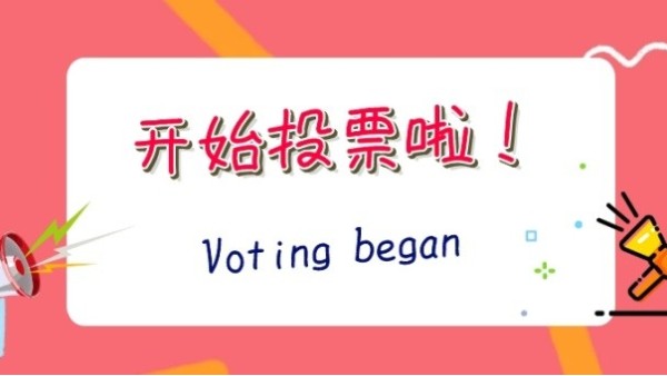 2020“光明奖”网络投票开启，华辉照明期待您投出宝贵的一票~